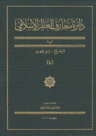 دائرة معارف العالم الإسلامي 4 ب البقاع بنو جهير