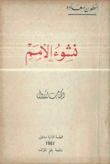 نشوء الأمم