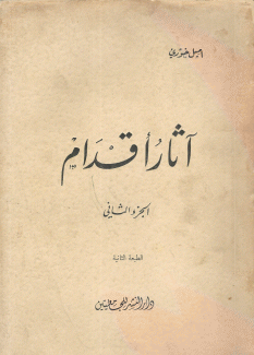 آثار أقدام 2/1