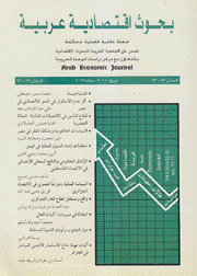 بحوث إقتصادية عربية ع72 - 73