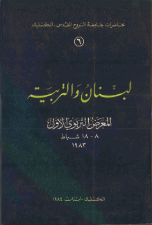 لبنان والتربية