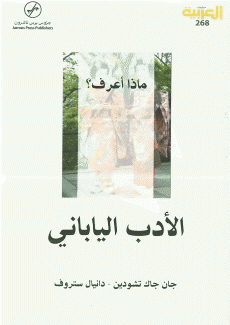 الأدب الياباني