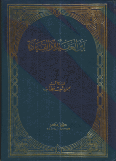 بين العقيدة والقيادة