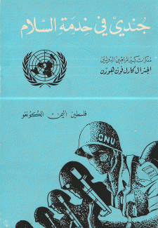 جندي في خدمة السلام