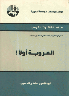 العروبة أولا
