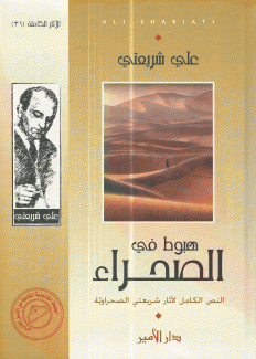 هبوط في الصحراء