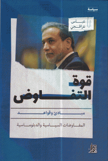 قوة التفاوض