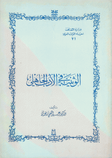 الوثنية في الأدب الجاهلي