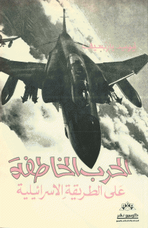 الحرب الخاطفة