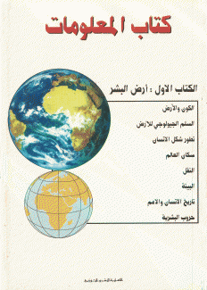 كتاب المعلومات