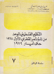 التنظيم الفلسطيني الموحد من المؤتمر القطري الأول 1968 حتى أيار  1972