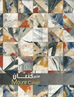 Mounir Canaan منير كنعان