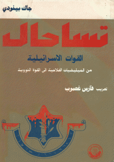 تساحال