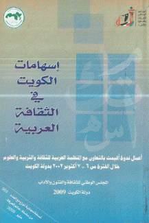 إسهامات الكويت في الثقافة العربية
