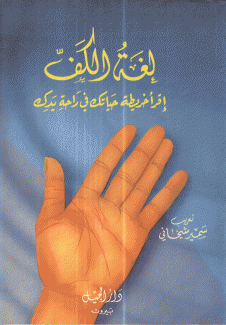 لغة الكف