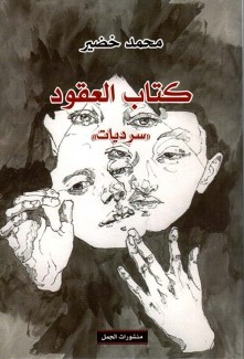 كتاب العقود