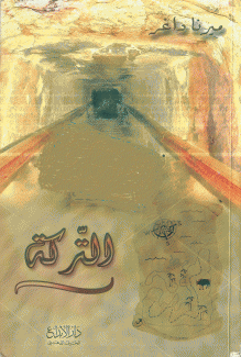التركة
