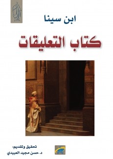 كتاب التعليقات