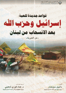 قواعد جديدة للعبة إسرائيل وحزب الله بعد الإنسحاب من لبنان