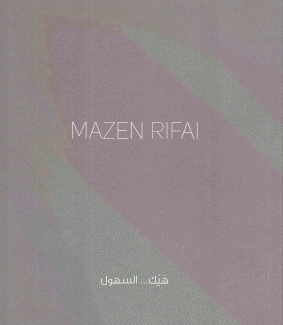 Mazen Rifai هيك السهول