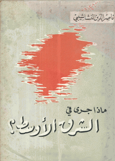 ماذا جرى في الشرق الأوسط