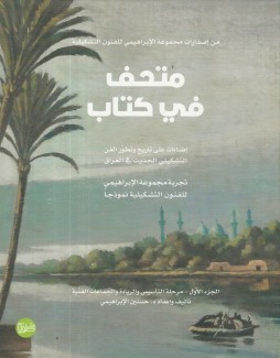 متحف في كتاب ج1