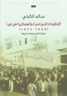 ‏التنظيمات السياسية والعسكرية في ليبيا (1969-1952) 