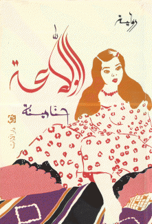 الولاعة