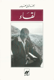 لقاء
