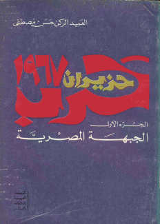 حرب حزيران 1967 2/1