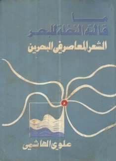 ما قالته النخلة للبحر