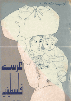 عرس فلسطيني