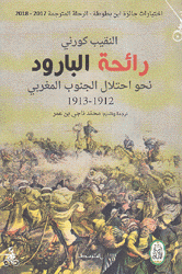 رائحة البارود نحو إحتلال الجنوب المغربي 1912 - 1913