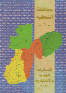 محافظة النبطية 6 الإنتخابات البلدية والإختيارية 2016