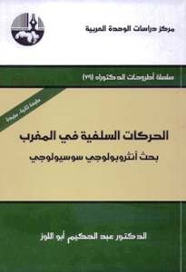 الحركات السلفية في المغرب بحث أنثروبولوجي سوسيولوجي