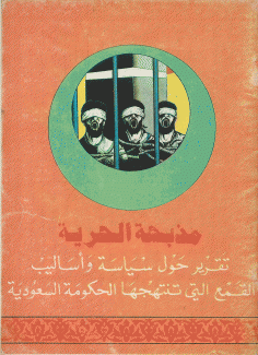 مذبحة الحرية