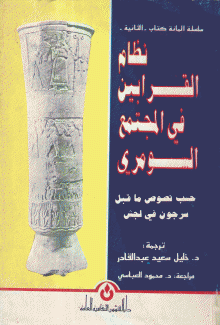 نظام القرابين في المجتمع السومري